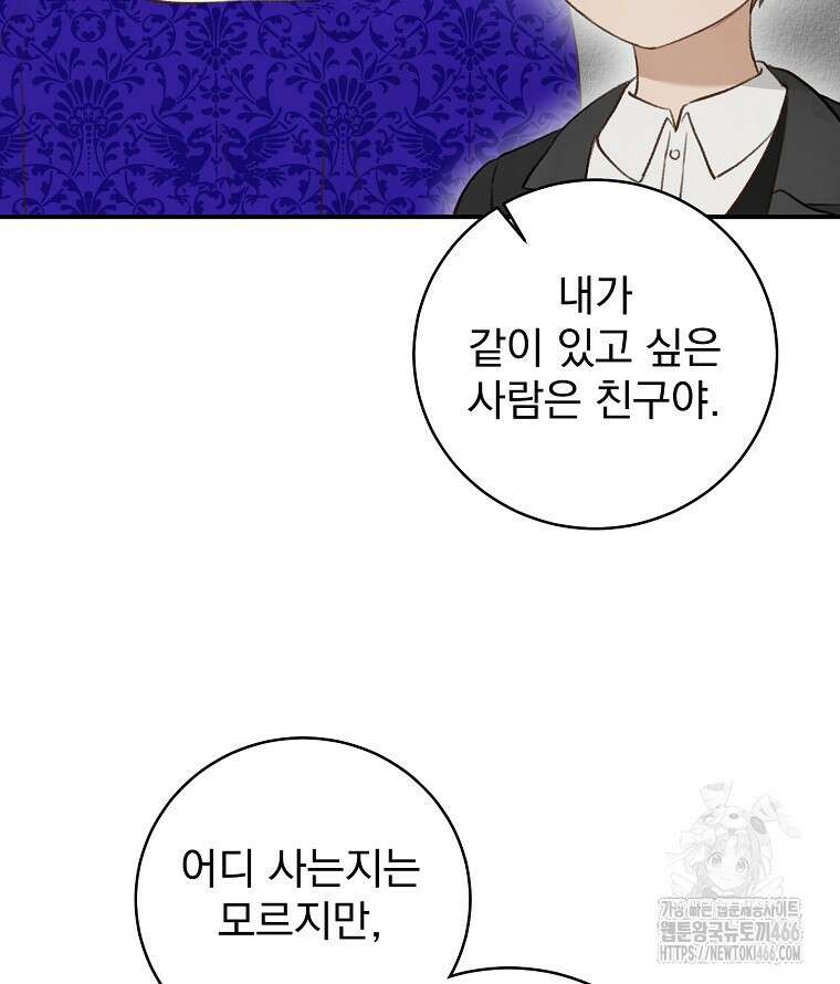 알리사와 마법일기 30화 100