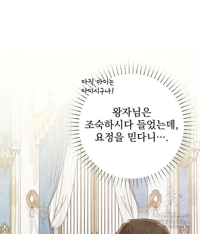 알리사와 마법일기 30화 104