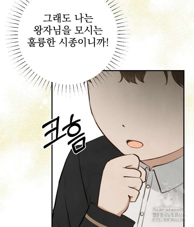 알리사와 마법일기 30화 106