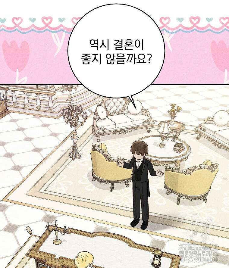 알리사와 마법일기 30화 108