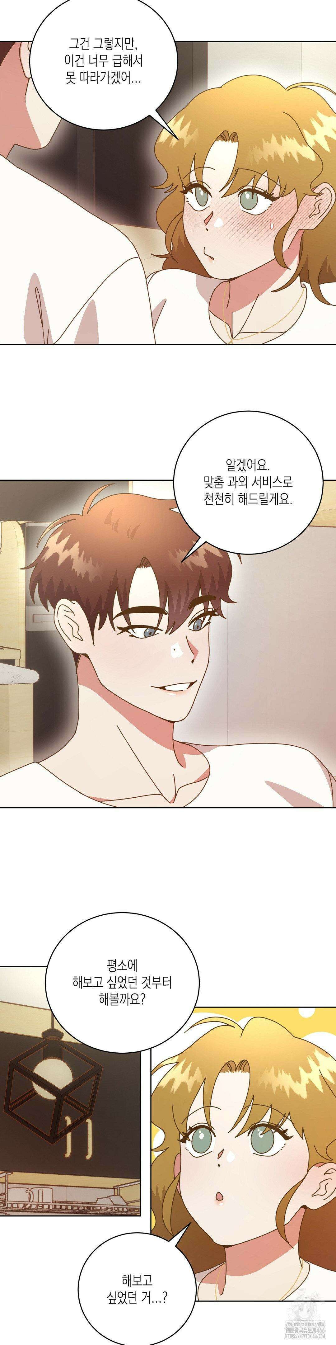 쉿! 과외 중! 8화 4