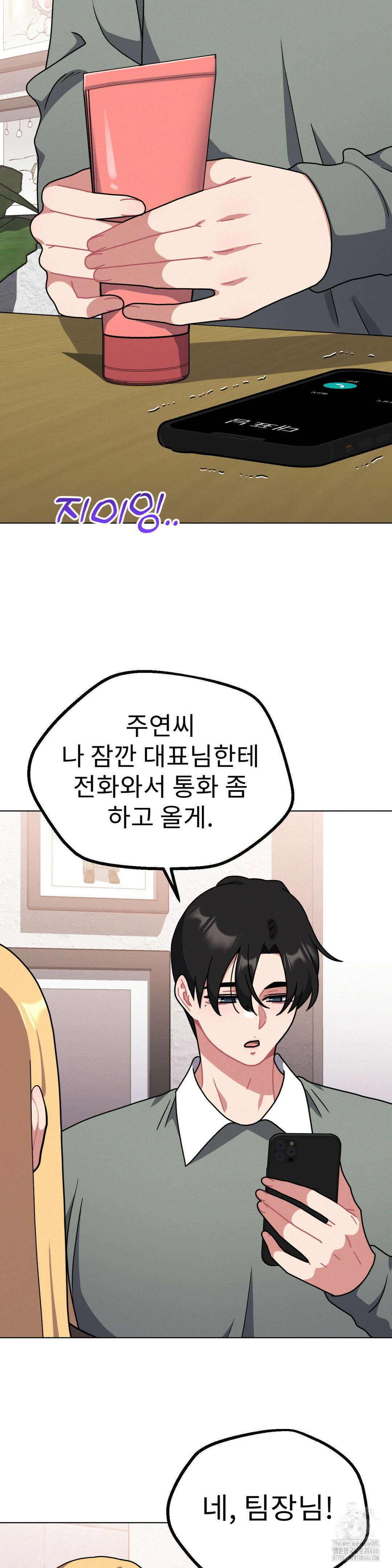 그녀의 장난감 26화 2
