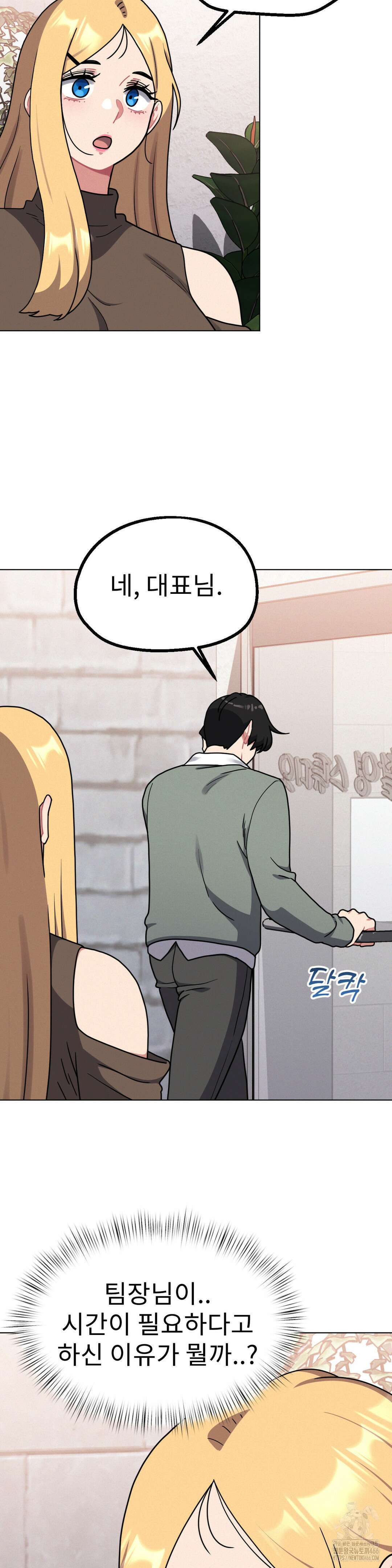 그녀의 장난감 26화 3