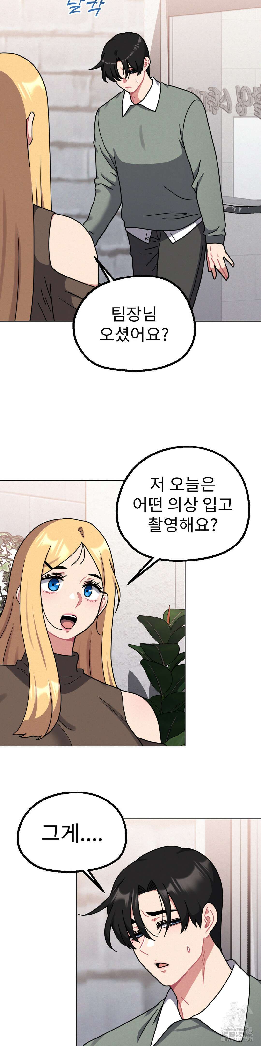 그녀의 장난감 26화 5