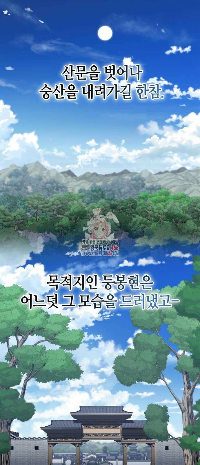 천재 무림 트레이너 41화 1