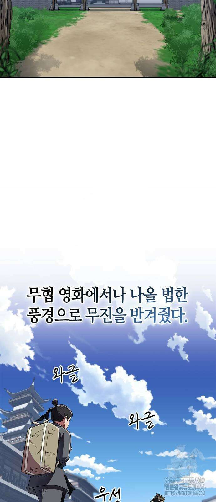 천재 무림 트레이너 41화 2