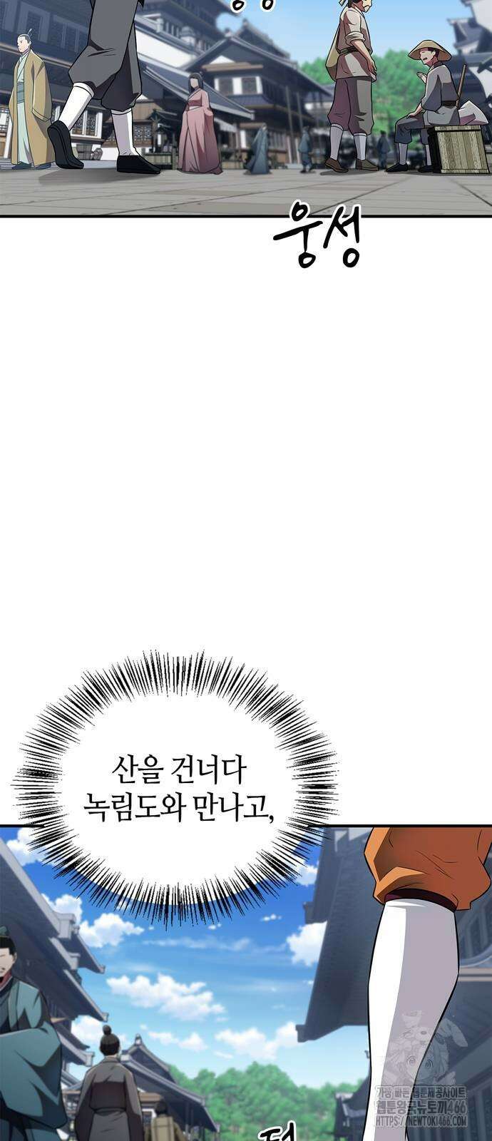 천재 무림 트레이너 41화 3
