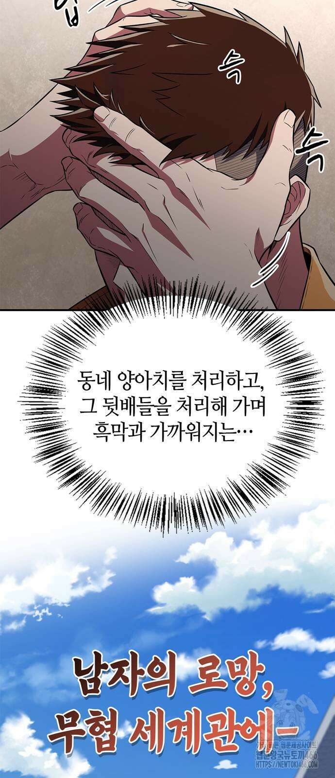 천재 무림 트레이너 41화 5