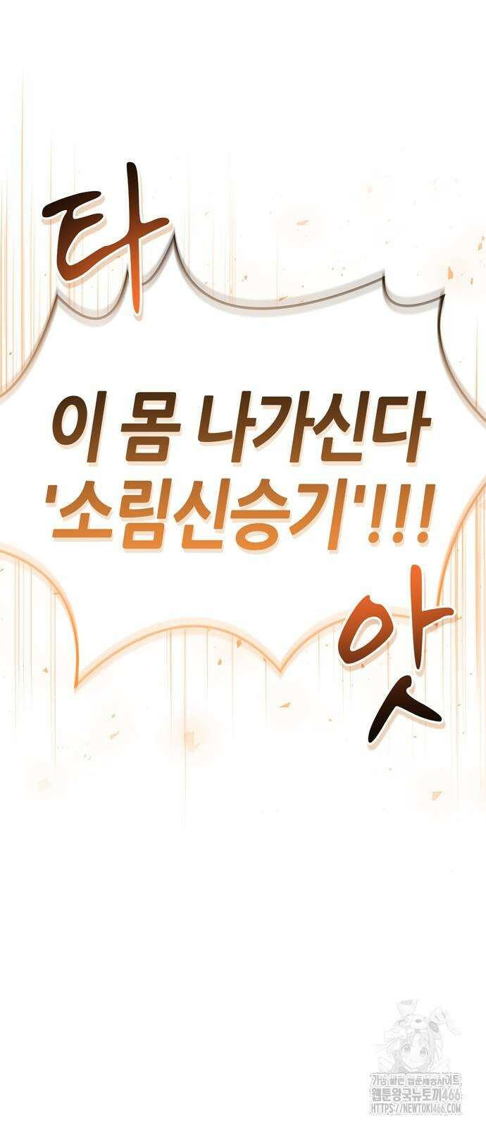 천재 무림 트레이너 41화 7