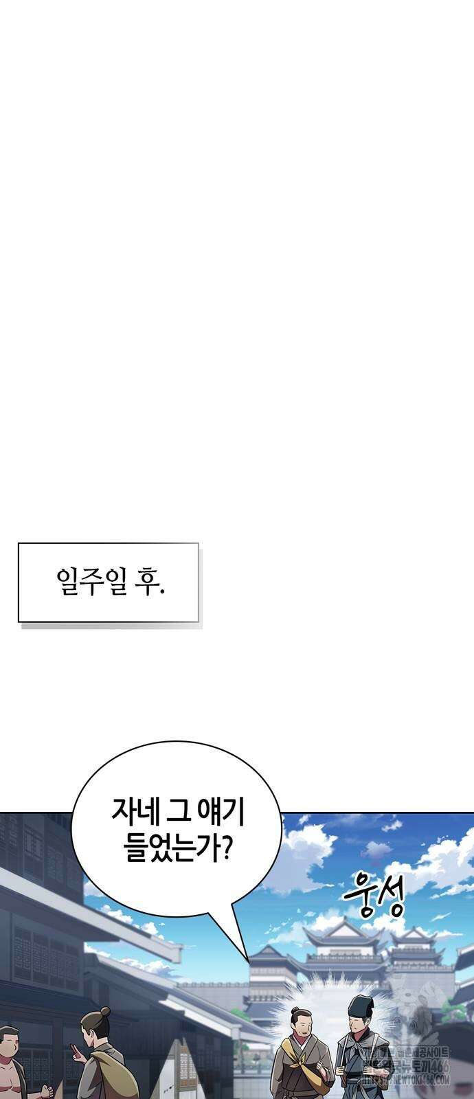 천재 무림 트레이너 41화 9