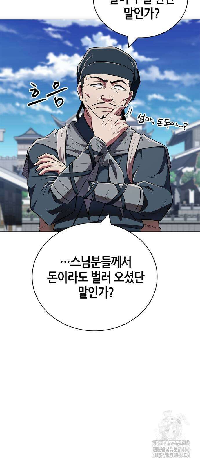 천재 무림 트레이너 41화 12