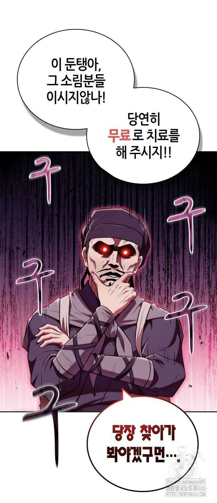천재 무림 트레이너 41화 13