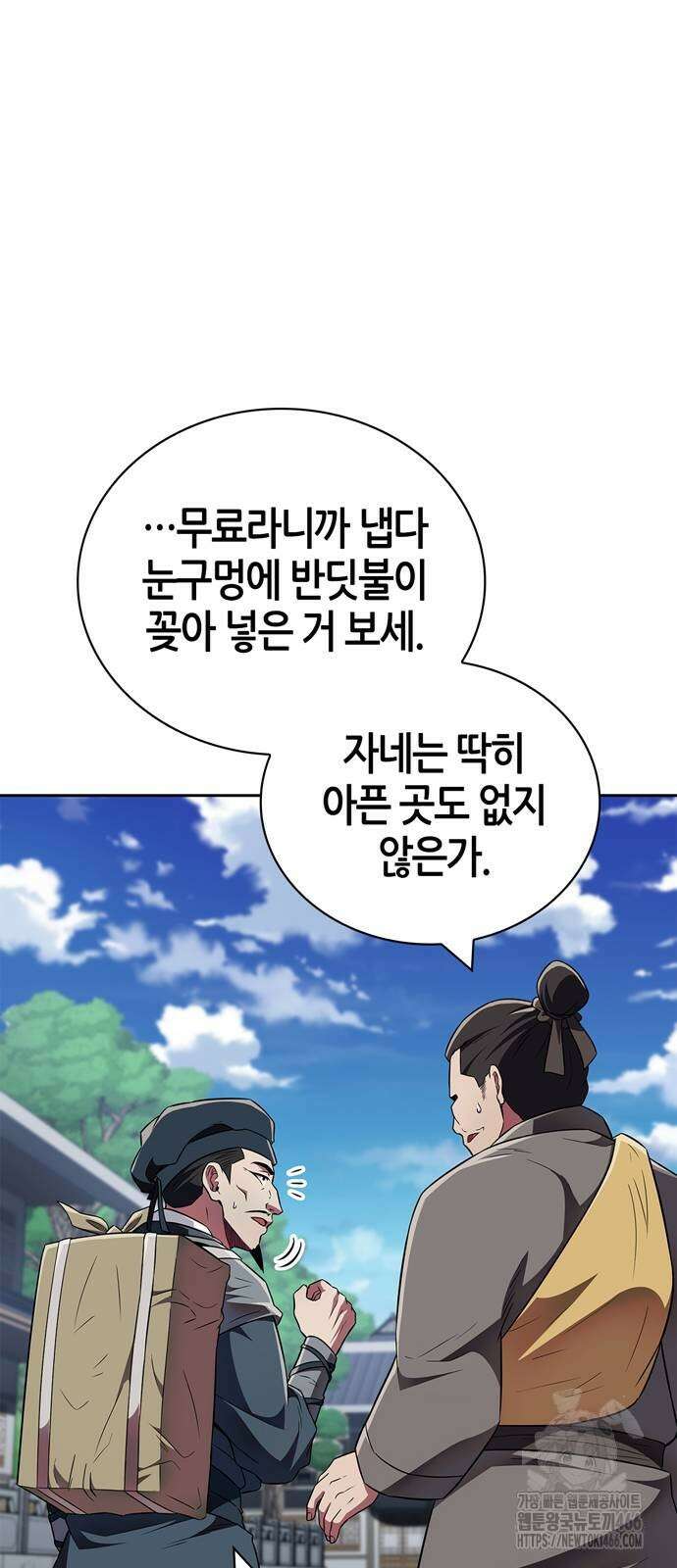 천재 무림 트레이너 41화 14