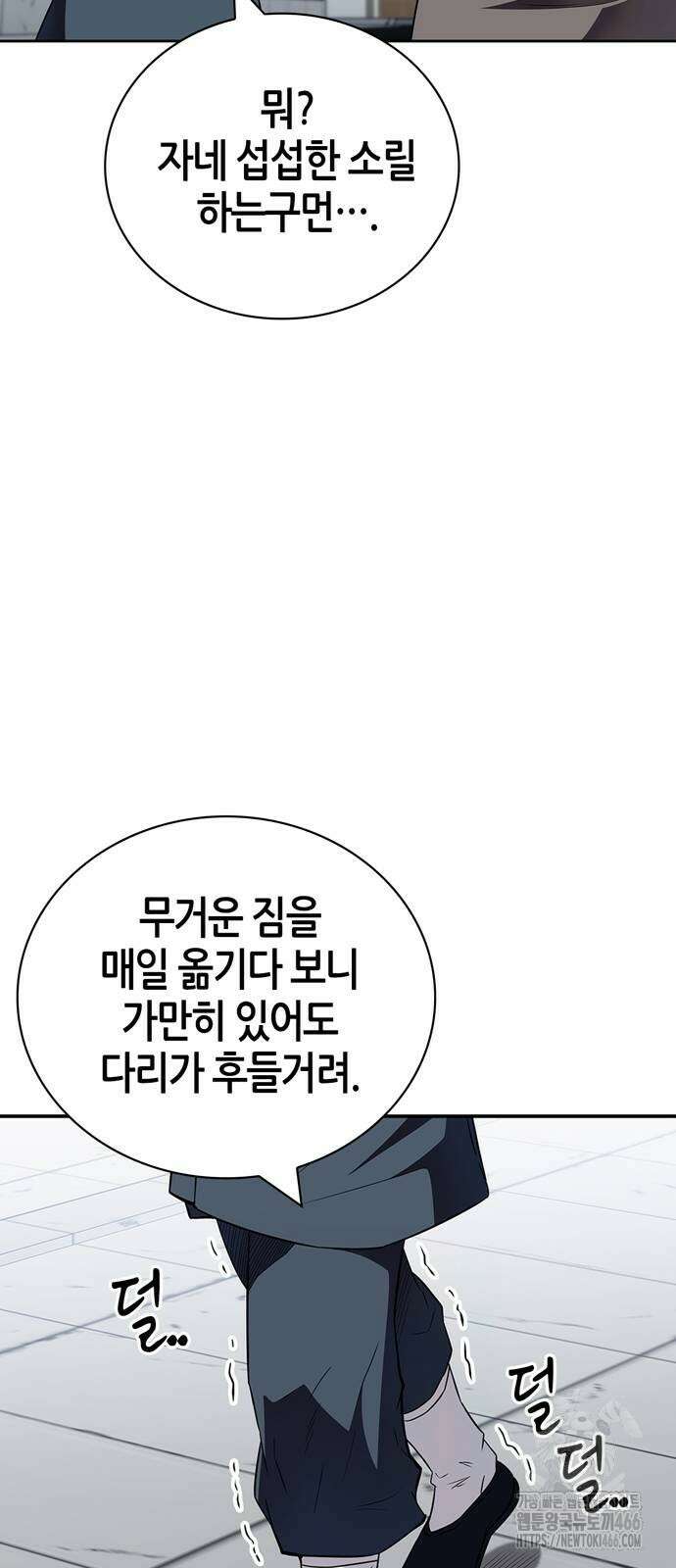 천재 무림 트레이너 41화 15