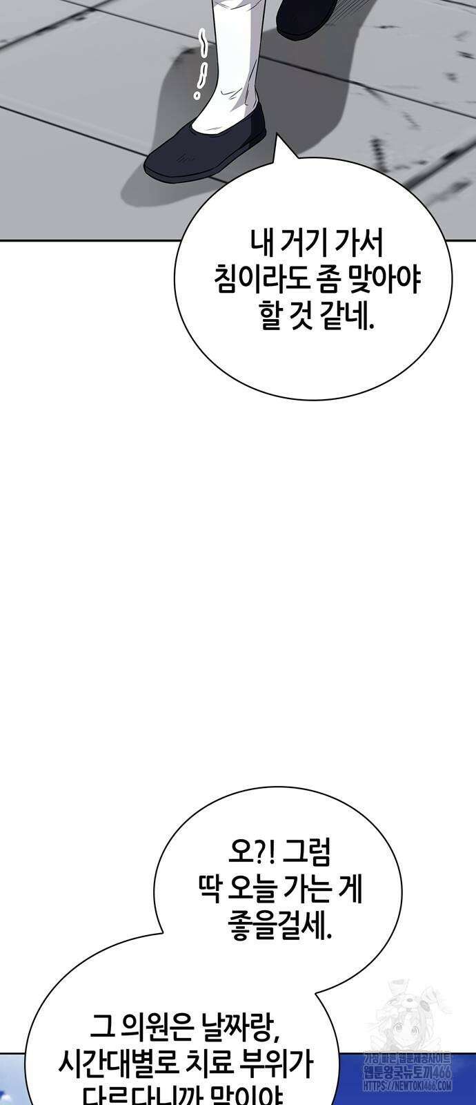 천재 무림 트레이너 41화 16