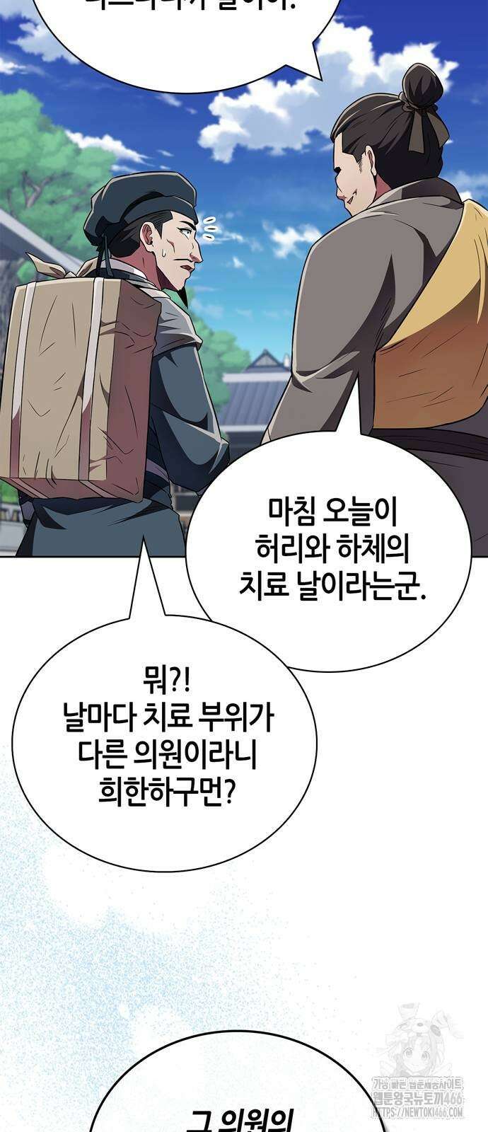 천재 무림 트레이너 41화 17