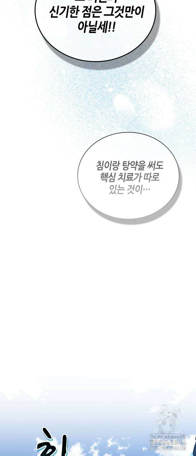 천재 무림 트레이너 41화 18