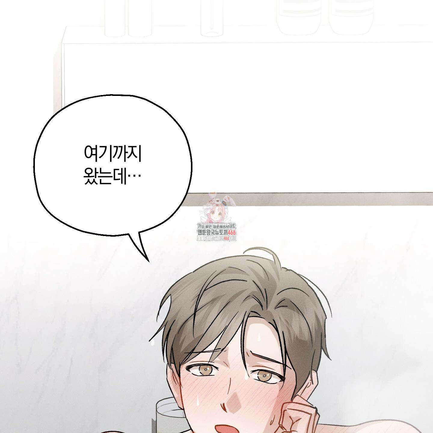 그 기억의 끝에 58화 1