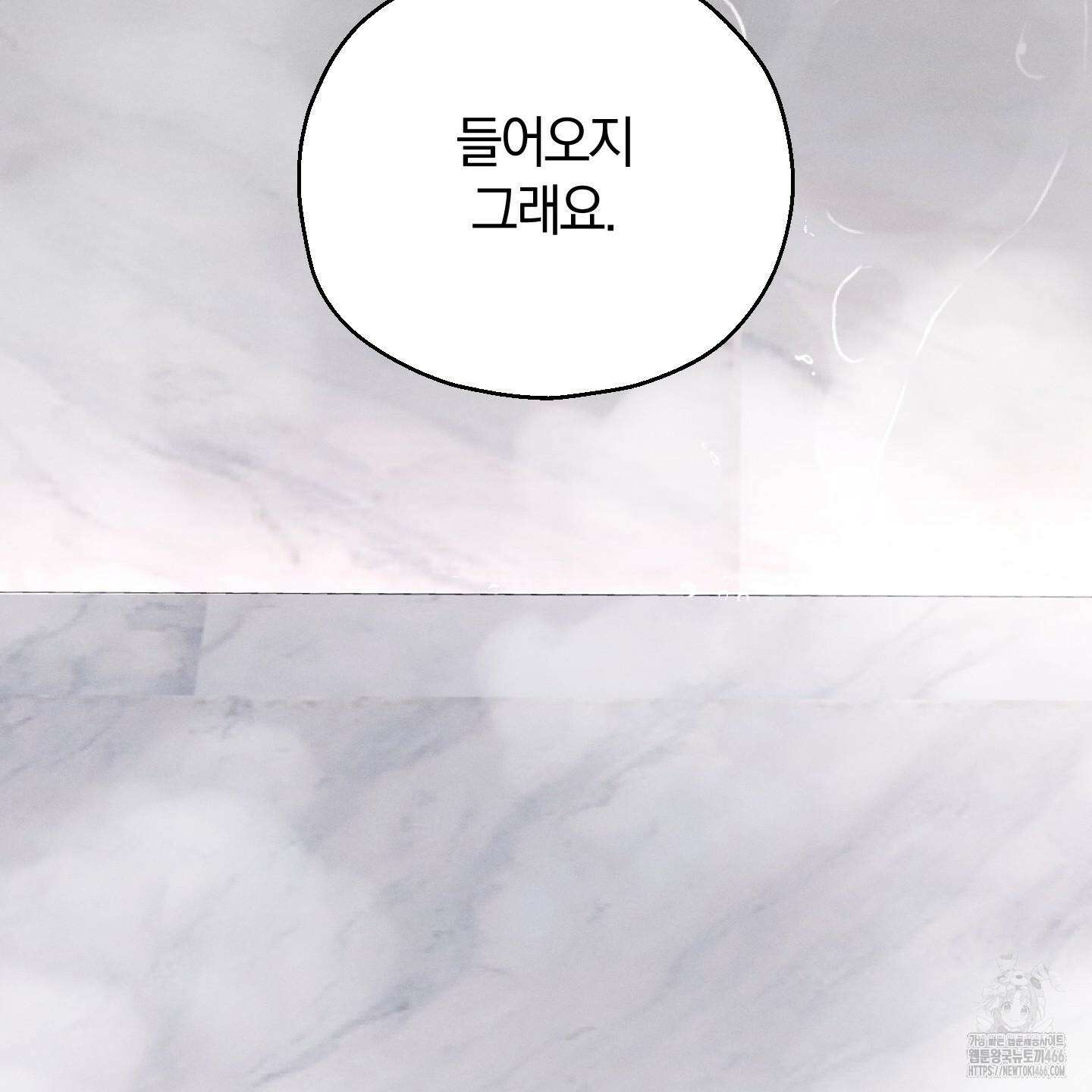 그 기억의 끝에 58화 3
