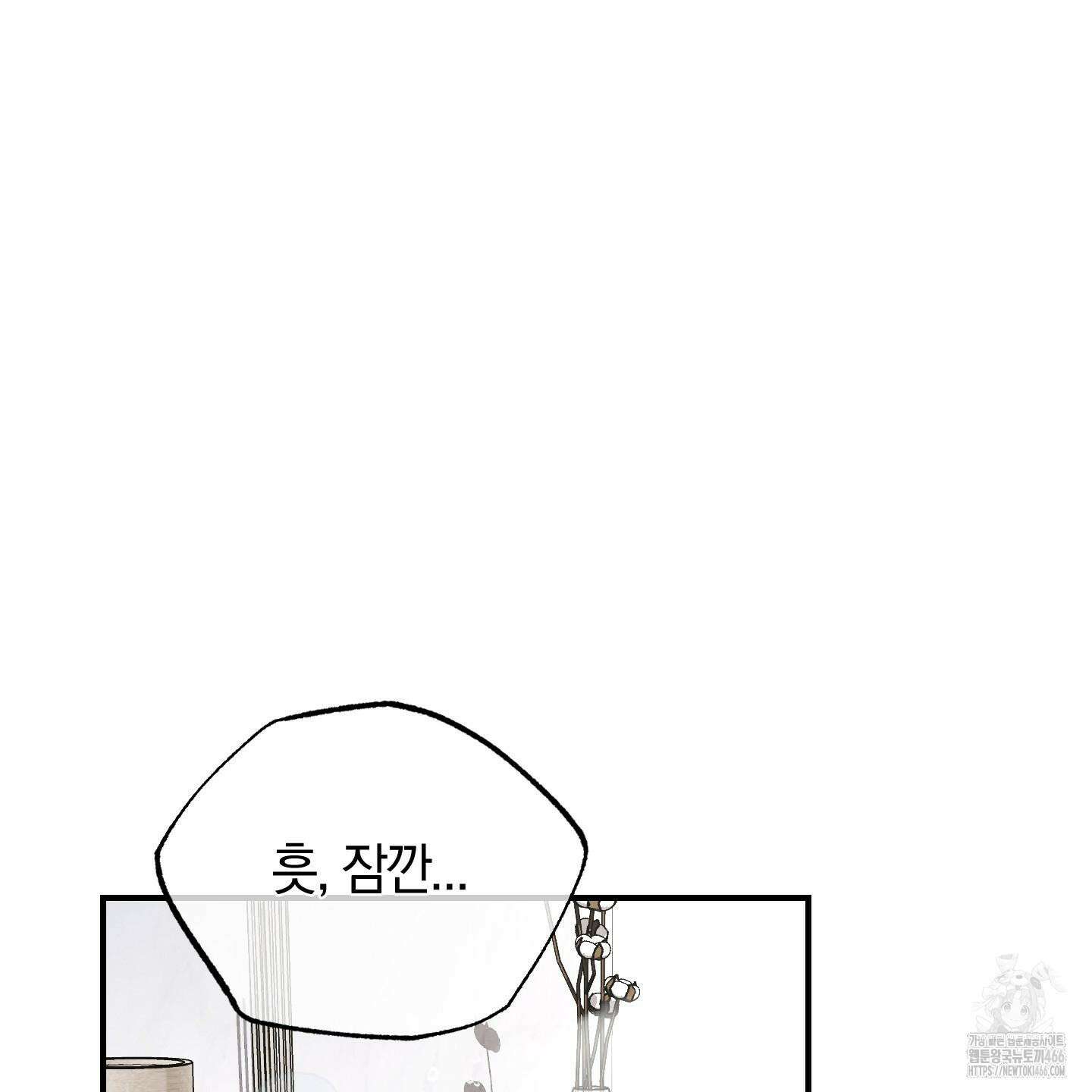 그 기억의 끝에 58화 5