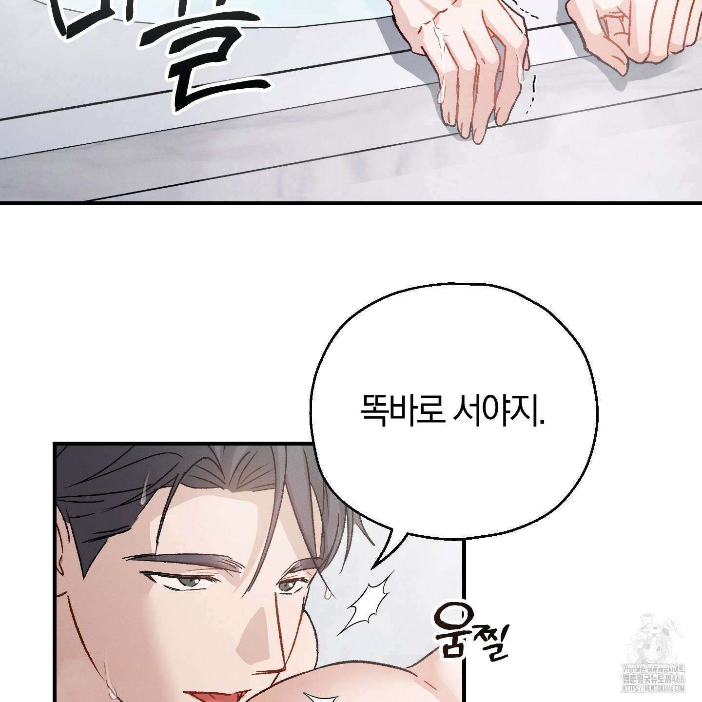 그 기억의 끝에 58화 9