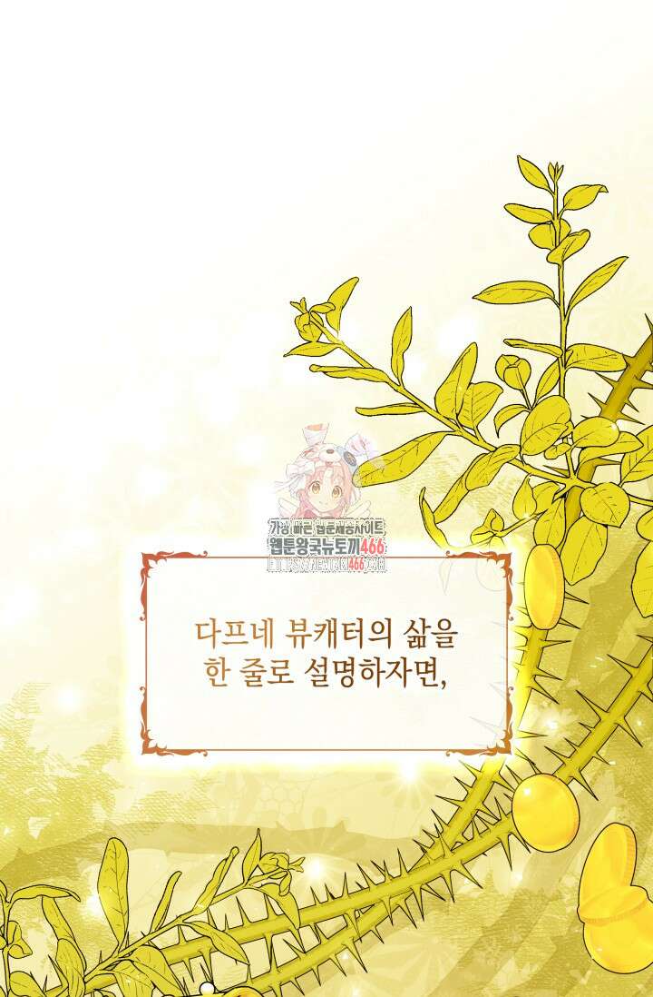 엔딩 후 악역을 돈으로 구원했습니다 2화 1