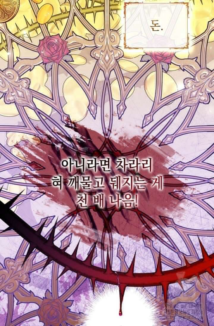 엔딩 후 악역을 돈으로 구원했습니다 2화 3