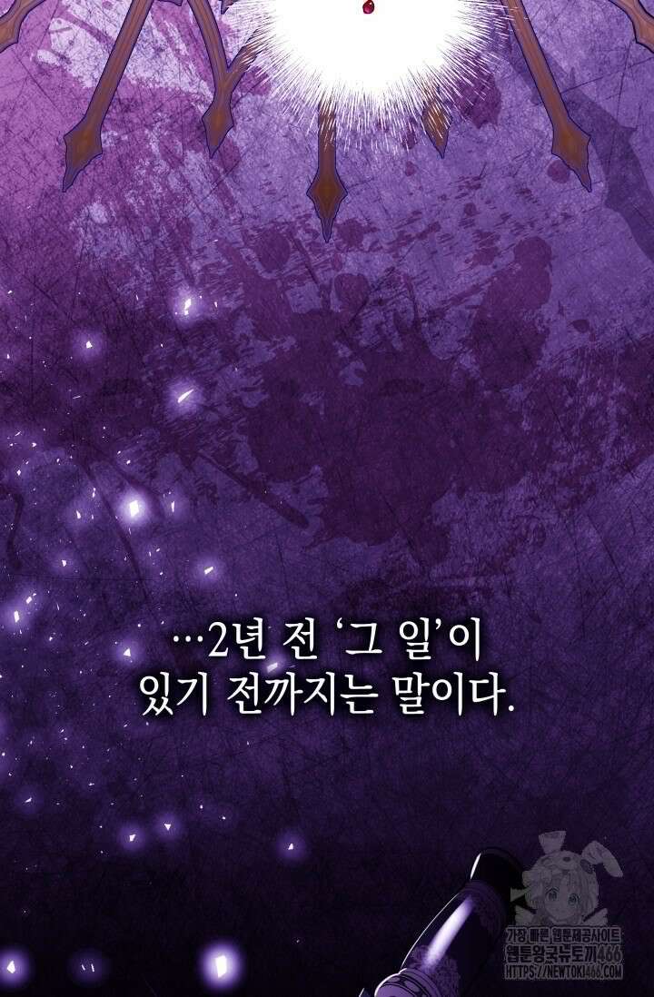 엔딩 후 악역을 돈으로 구원했습니다 2화 4