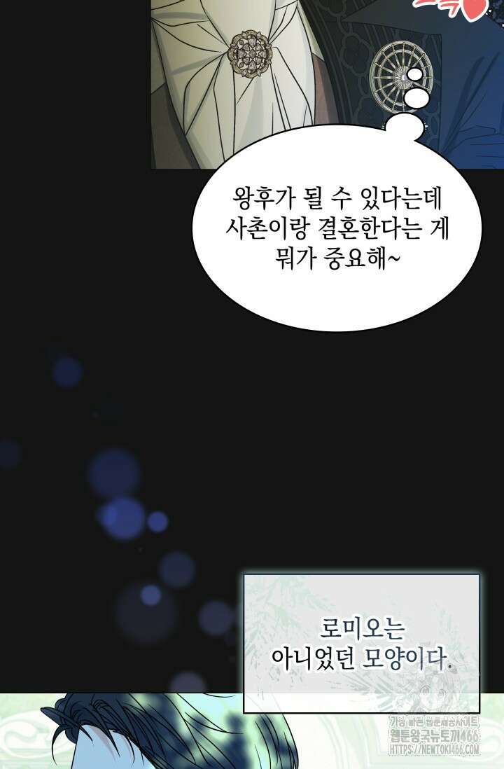 엔딩 후 악역을 돈으로 구원했습니다 2화 12