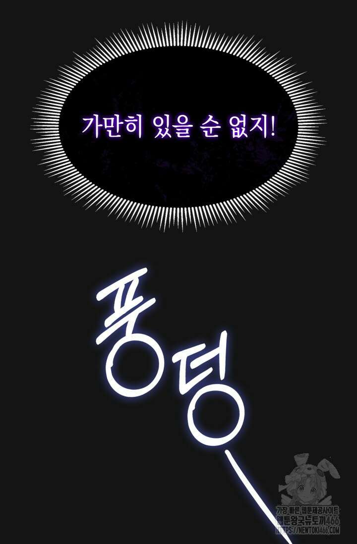 엔딩 후 악역을 돈으로 구원했습니다 2화 19