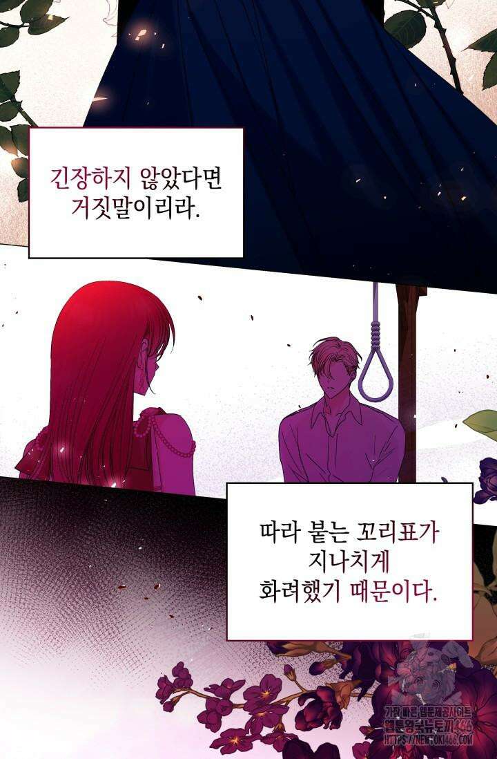 엔딩 후 악역을 돈으로 구원했습니다 11화 3