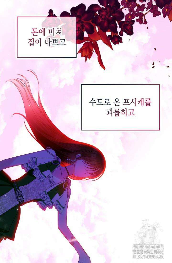 엔딩 후 악역을 돈으로 구원했습니다 11화 4