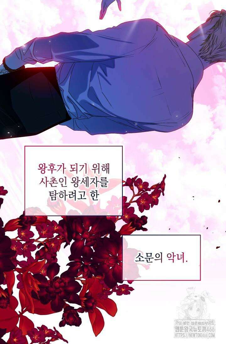 엔딩 후 악역을 돈으로 구원했습니다 11화 5