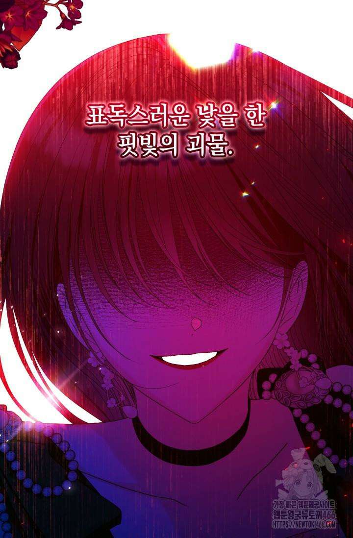 엔딩 후 악역을 돈으로 구원했습니다 11화 6