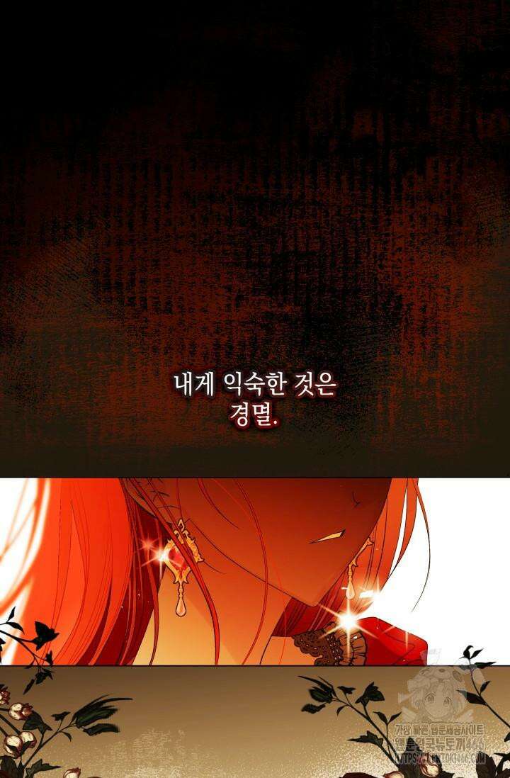 엔딩 후 악역을 돈으로 구원했습니다 11화 15