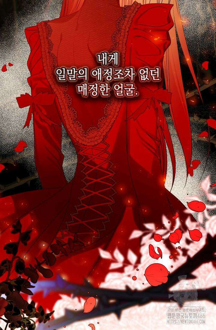 엔딩 후 악역을 돈으로 구원했습니다 11화 17