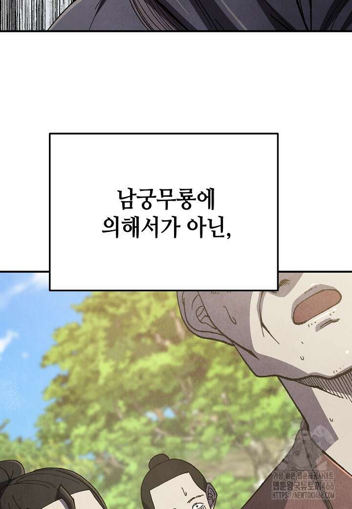 남궁세가 천재 외손자 51화 6