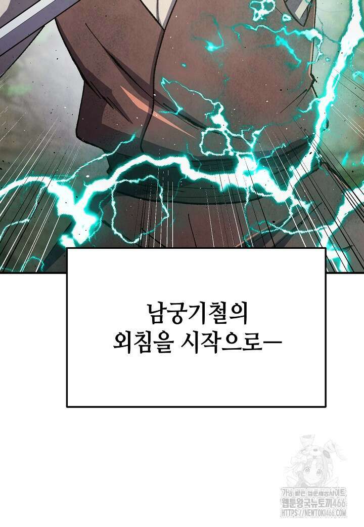 남궁세가 천재 외손자 51화 16