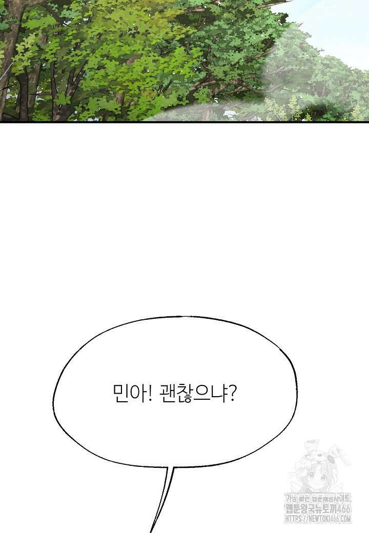 남궁세가 천재 외손자 51화 21