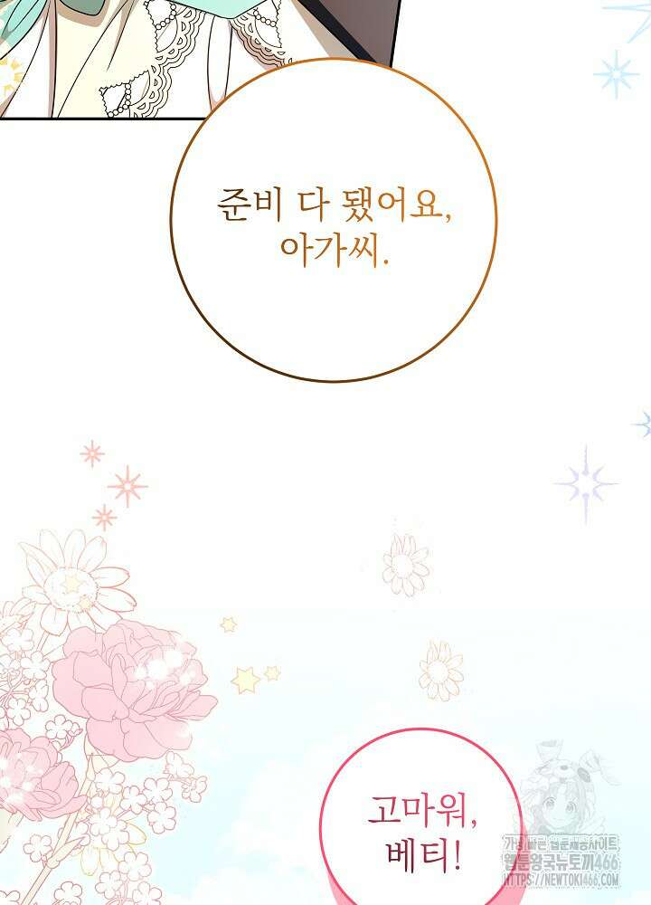 늑대 저택의 사랑받는 새아가 29화 4