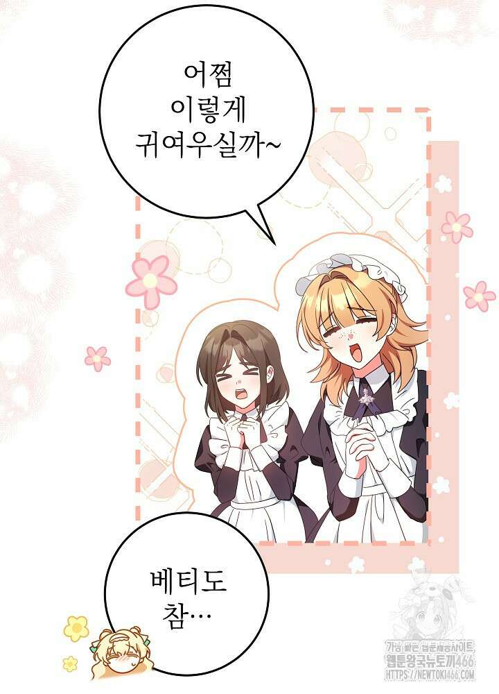 늑대 저택의 사랑받는 새아가 29화 7