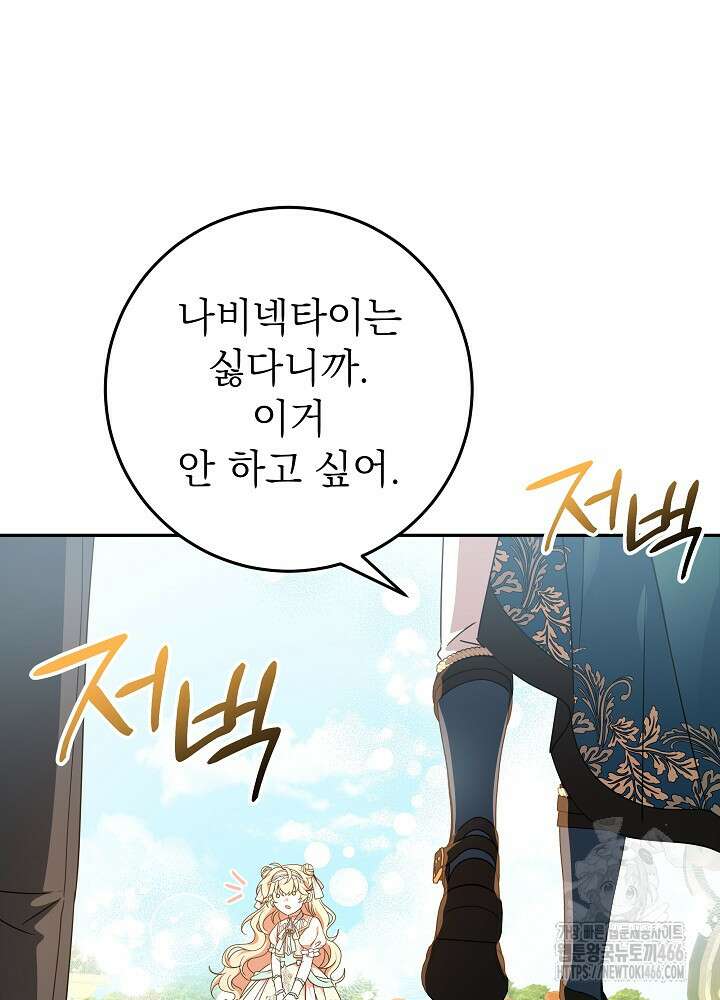 늑대 저택의 사랑받는 새아가 29화 9