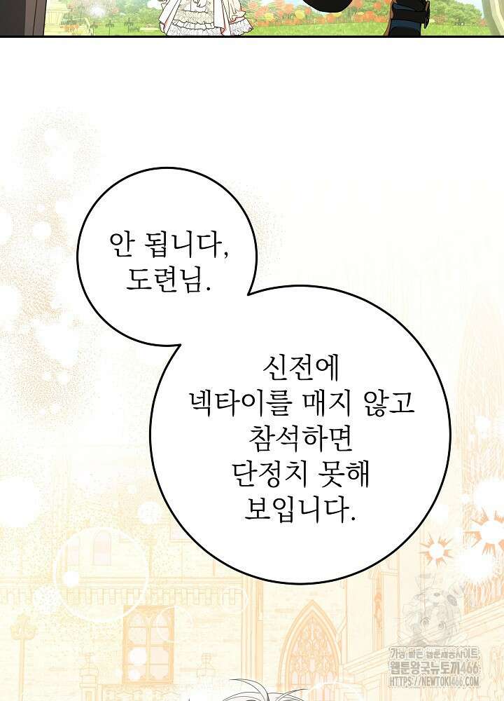 늑대 저택의 사랑받는 새아가 29화 10