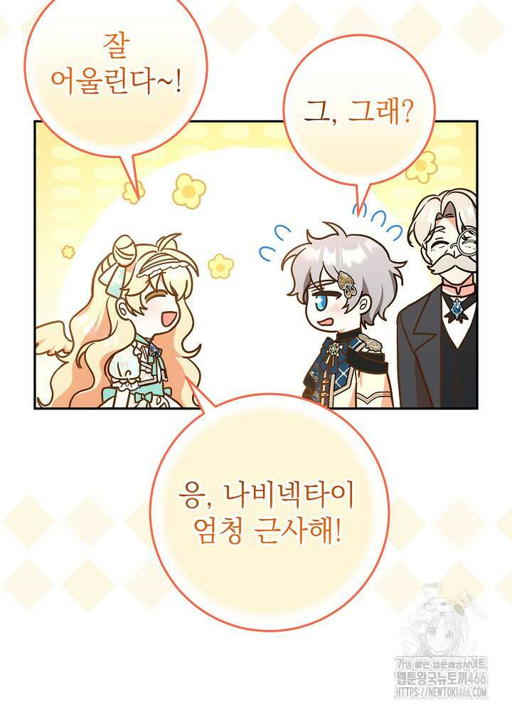 늑대 저택의 사랑받는 새아가 29화 14