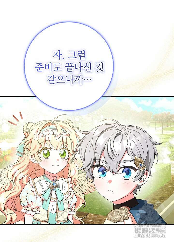 늑대 저택의 사랑받는 새아가 29화 15