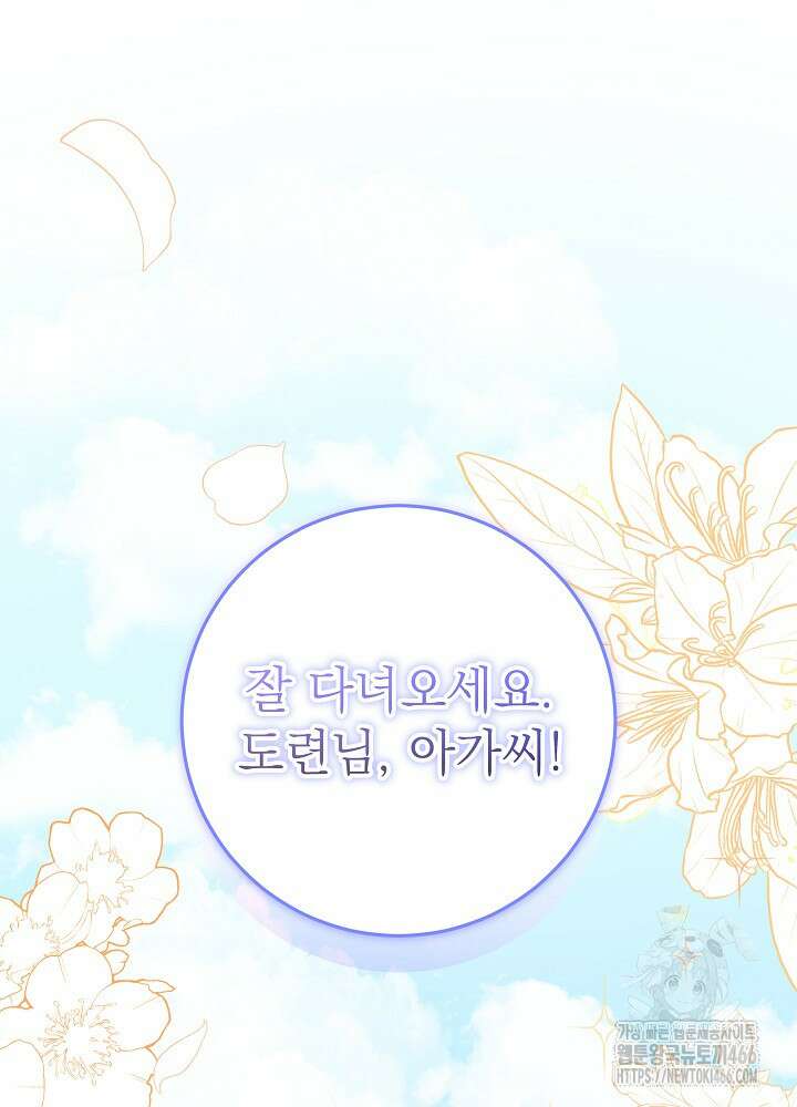 늑대 저택의 사랑받는 새아가 29화 17
