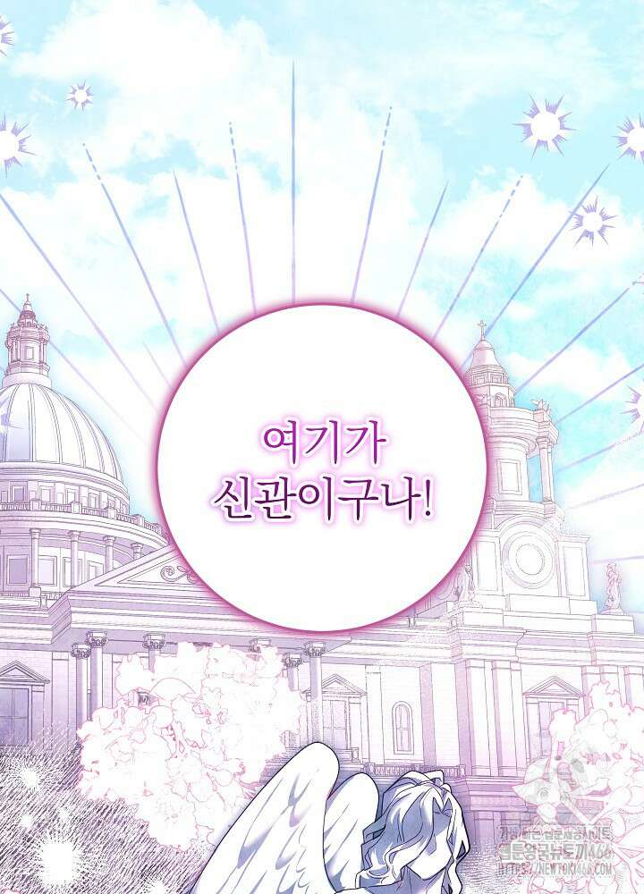 늑대 저택의 사랑받는 새아가 29화 25