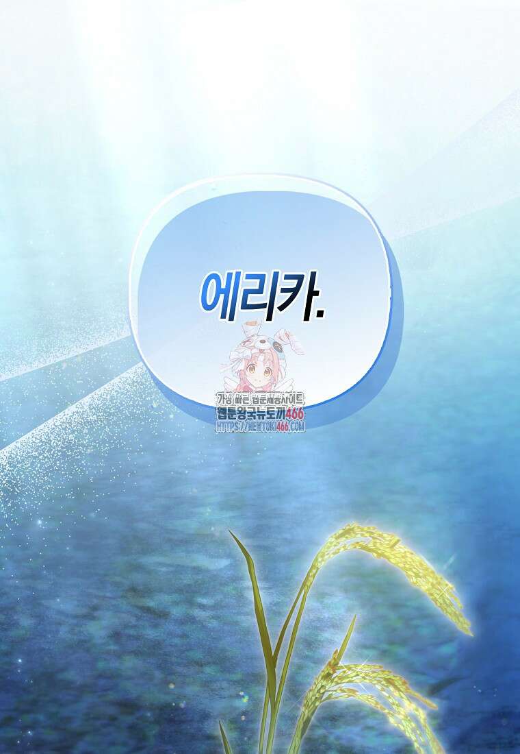 악역 공작 영애의 특별한 쌀 재배법 65화 1