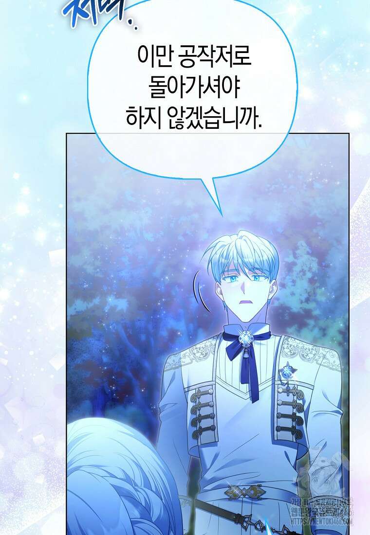 악역 공작 영애의 특별한 쌀 재배법 65화 3