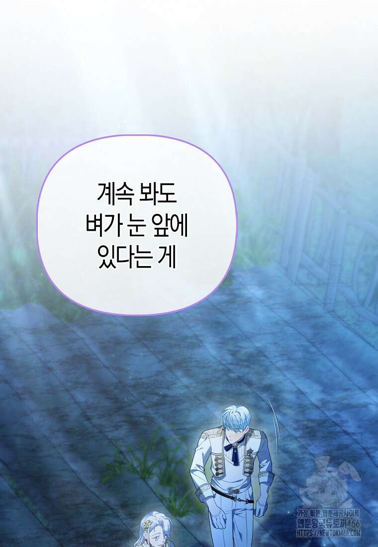 악역 공작 영애의 특별한 쌀 재배법 65화 7